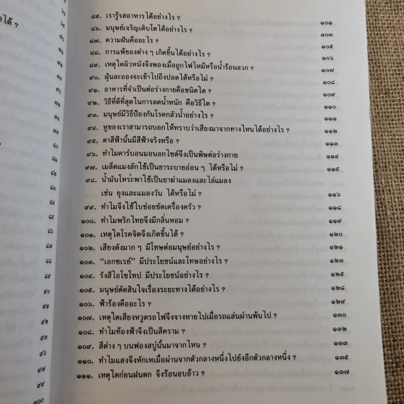 การ์ตูนวิทยาศาสตร์ - อำนาจ เจริญศิลป์ รูปที่ 12