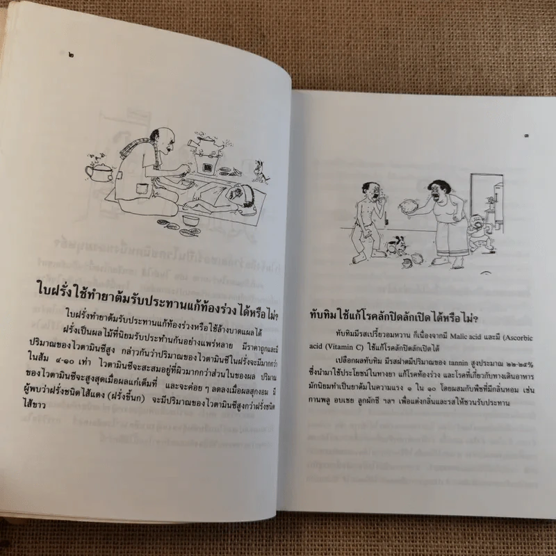 การ์ตูนวิทยาศาสตร์ - อำนาจ เจริญศิลป์ รูปที่ 16