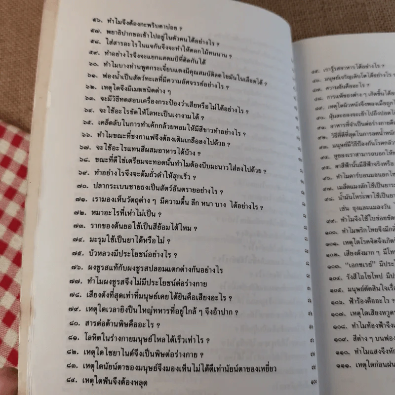 การ์ตูนวิทยาศาสตร์ - อำนาจ เจริญศิลป์ รูปที่ 11