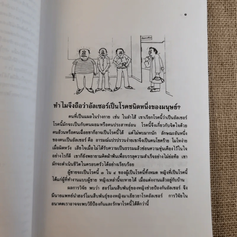 การ์ตูนวิทยาศาสตร์ - อำนาจ เจริญศิลป์ รูปที่ 15