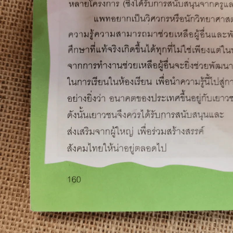 โครงงานวิทยาศาสตร์เชิงสำรวจ แมลงกินได้และแหล่งสารอาหารตามธรรมชาติ รูปที่ 14