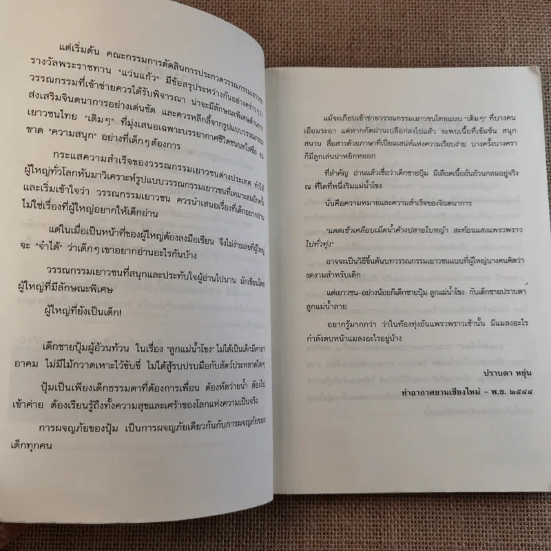 ลูกแม่โขง - เขมชาติ รูปที่ 7