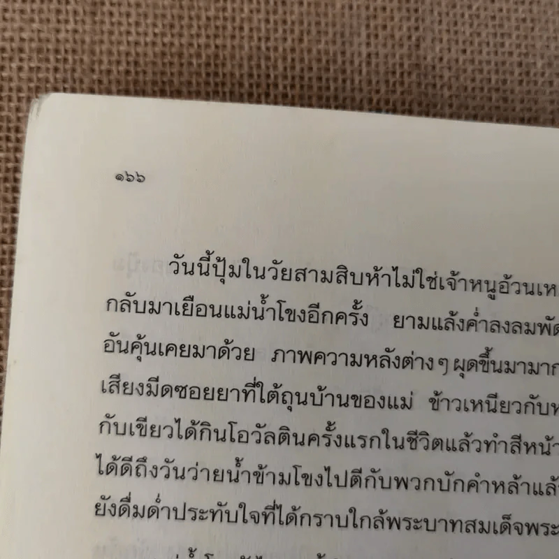 ลูกแม่โขง - เขมชาติ รูปที่ 14