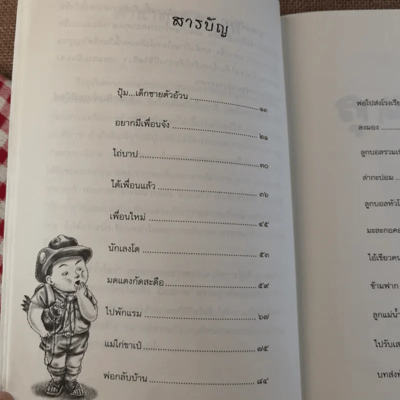 ลูกแม่โขง - เขมชาติ รูปที่ 9