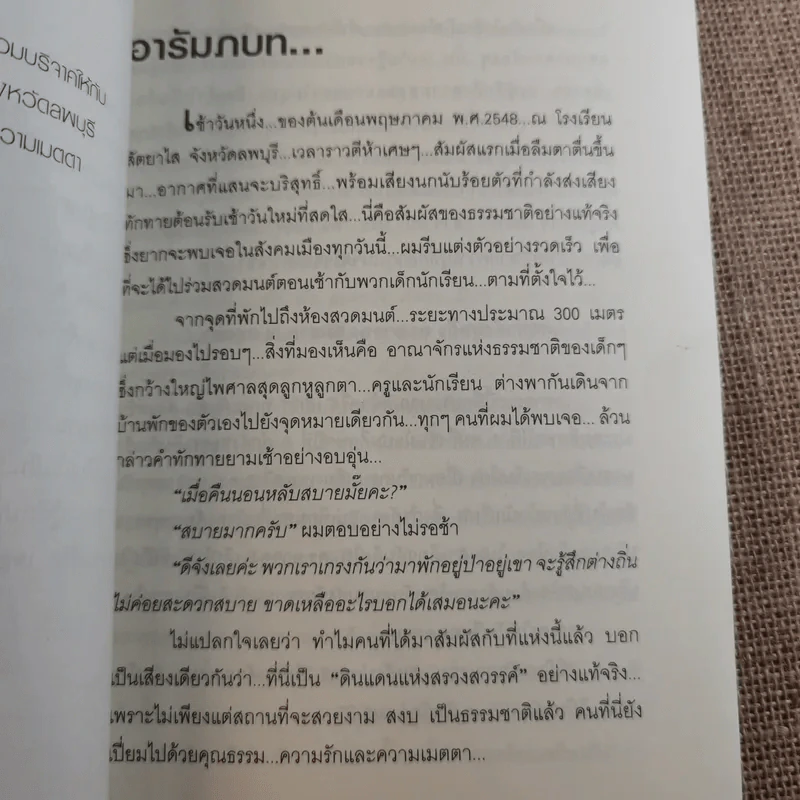 อัจฉริยะบนทางสีขาว - ดร.อาจอง ชุมสาย ณ อยุธยา รูปที่ 13