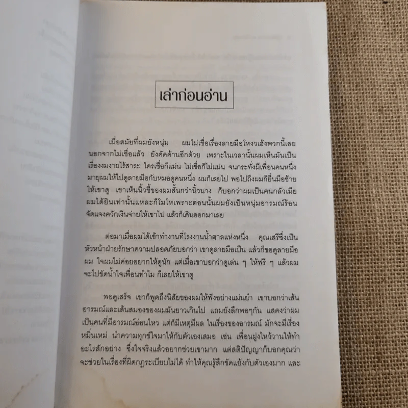 ธุรกิจ อาชีพ และโหงวเฮ้ง รูปที่ 9