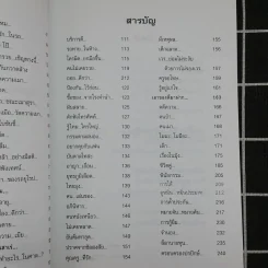 ฮาสุดขีด 14 - สมคิด ลวางกูร รูปที่ 12