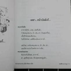 ฮาสุดขีด 14 - สมคิด ลวางกูร รูปที่ 13