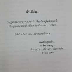 ฮาสุดขีด 14 - สมคิด ลวางกูร รูปที่ 10