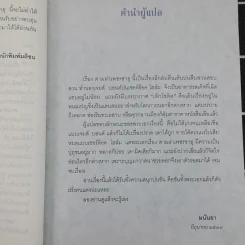 ตามล่าเพชรซาอุ - มนันยา รูปที่ 9