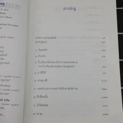 ตามล่าเพชรซาอุ - มนันยา รูปที่ 7