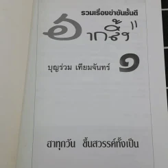 ฮากลิ้ง - บุญร่วม เทียมจันทร์ รูปที่ 7