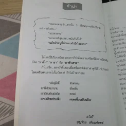 ฮากลิ้ง - บุญร่วม เทียมจันทร์ รูปที่ 8