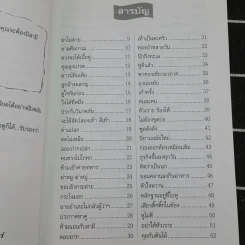 ฮากลิ้ง - บุญร่วม เทียมจันทร์ รูปที่ 9