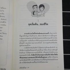 เคล็ดลับเลี้ยงลูก 4 ดี - พญ.ดวงพร สุริพงษ์พิวัฒนะ รูปที่ 12