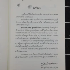 เคล็ดลับเลี้ยงลูก 4 ดี - พญ.ดวงพร สุริพงษ์พิวัฒนะ รูปที่ 9