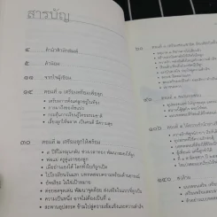 พ่อแม่ทุกคนทำได้ สร้างลูกด้วยรัก-เรียน-รู้ สู่อนาคตสดใส - 	นที หอมจันทร์ รูปที่ 9