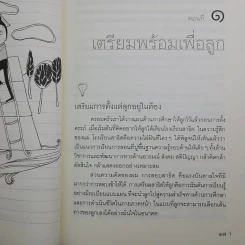 พ่อแม่ทุกคนทำได้ สร้างลูกด้วยรัก-เรียน-รู้ สู่อนาคตสดใส - 	นที หอมจันทร์ รูปที่ 11