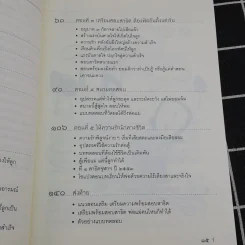 พ่อแม่ทุกคนทำได้ สร้างลูกด้วยรัก-เรียน-รู้ สู่อนาคตสดใส - 	นที หอมจันทร์ รูปที่ 10