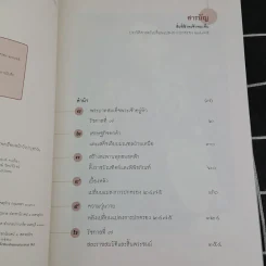 สิ่งที่ข้าพเจ้าพบเห็น ภาคต้น+ภาคจบ - ม.จ.พูนพิศมัย ดิศกุล รูปที่ 8