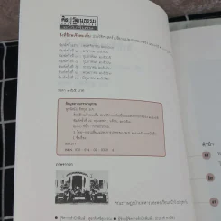 สิ่งที่ข้าพเจ้าพบเห็น ภาคต้น+ภาคจบ - ม.จ.พูนพิศมัย ดิศกุล รูปที่ 7
