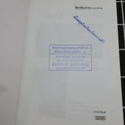 สิ่งที่ข้าพเจ้าพบเห็น ภาคต้น+ภาคจบ - ม.จ.พูนพิศมัย ดิศกุล รูปที่ 11