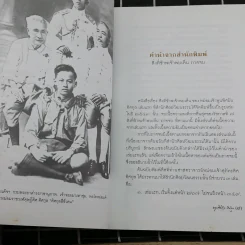 สิ่งที่ข้าพเจ้าพบเห็น ภาคต้น+ภาคจบ - ม.จ.พูนพิศมัย ดิศกุล รูปที่ 13