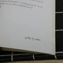 สิ่งที่ข้าพเจ้าพบเห็น ภาคต้น+ภาคจบ - ม.จ.พูนพิศมัย ดิศกุล รูปที่ 14