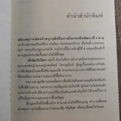 ทักษิณวิปโยค - พ.ญ.คุณหญิง พรทิพย์ โรจนสุนันท์ รูปที่ 8