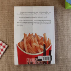 มหาอำนาจฟาสต์ฟู้ด Fast Food Nation รูปที่ 2