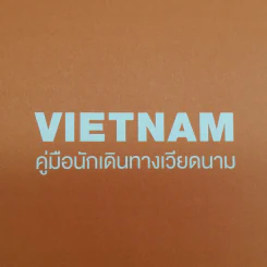 Vietnam เวียดนาม รูปที่ 7