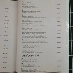 กินรอบกรุง อร่อยง่ายจ่ายไม่แพง เล่ม 1-2 รูปที่ 15