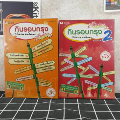 กินรอบกรุง อร่อยง่ายจ่ายไม่แพง เล่ม 1-2