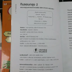 กินรอบกรุง อร่อยง่ายจ่ายไม่แพง เล่ม 1-2 รูปที่ 12