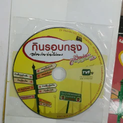 กินรอบกรุง อร่อยง่ายจ่ายไม่แพง เล่ม 1-2 รูปที่ 11