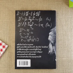 อัลเบิร์ต ไอน์สไตน์ (นักฟิสิกส์ทฤษฎีชาวเยอรมันผู้ยิ่งใหญ่) รูปที่ 2