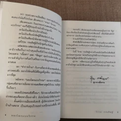 มองโลกแบบวิกรม - วิกรม กรมดิษฐ์ รูปที่ 9