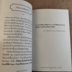 ชุดธรรมะจากพระอริยสงฆ์ ธรรมะจากพระธรรมธีรราชมหามุนี (ท่านเจ้าคุณโชดก ญาณสิทธิ) รูปที่ 14