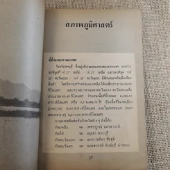 คู่มือนำเที่ยวลพบุรี รูปที่ 12