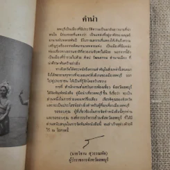 คู่มือนำเที่ยวลพบุรี รูปที่ 9