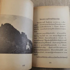 คู่มือนำเที่ยวลพบุรี รูปที่ 13