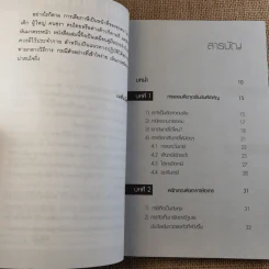 จ่ายภาษีก็รวยได้ - ดร.สุวรรณ วลัยเสถียร รูปที่ 9