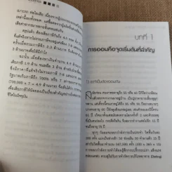 จ่ายภาษีก็รวยได้ - ดร.สุวรรณ วลัยเสถียร รูปที่ 14