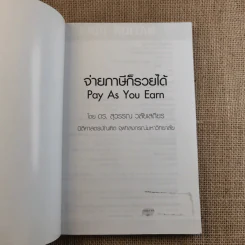 จ่ายภาษีก็รวยได้ - ดร.สุวรรณ วลัยเสถียร รูปที่ 7