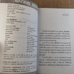 จ่ายภาษีก็รวยได้ - ดร.สุวรรณ วลัยเสถียร รูปที่ 8