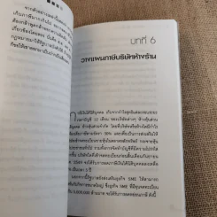 จ่ายภาษีก็รวยได้ - ดร.สุวรรณ วลัยเสถียร รูปที่ 15