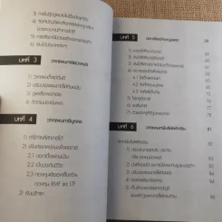 จ่ายภาษีก็รวยได้ - ดร.สุวรรณ วลัยเสถียร รูปที่ 10