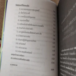 สอนเพื่อนให้รวย - ดร.สุวรรณ วลัยเสถียร รูปที่ 11