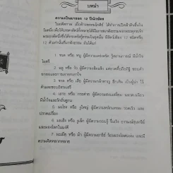 12 ปีนักษัตรและวันเกิดทั้ง 7 วัน รูปที่ 8