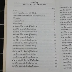 12 ปีนักษัตรและวันเกิดทั้ง 7 วัน รูปที่ 9